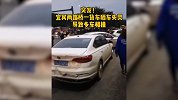 突发：四川宜宾大货车疑刹车失灵致多车相撞 受损严重