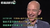 “世界首富”易主！比尔·盖茨捐钱的速度、赶不上亚马逊股价暴跌