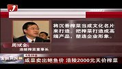 金融界-咸菜卖出鲍鱼价 涪陵榨菜将推2000元天价榨菜-6月28日
