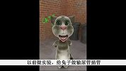 搞笑-20120327-汤姆猫咆哮体：2医学生