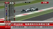 F1-14赛季-F1意大利站：梅赛德斯车队称霸练习赛-新闻