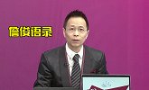 詹俊语录：利物浦千万别浪 特劳雷上来不是跳野狼disco