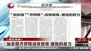 加名税月饼税说收就收 谁给的权利