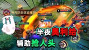 蠢猪半夜不睡，只会奥利给！大招击飞3人队友却不开心