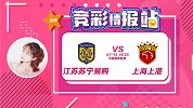 中超情报局-江苏苏宁易购主场强势 上港取胜困难重重