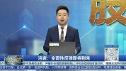 全面性反弹即将到来