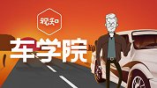 视知车学院