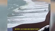 男孩被浪卷走失去意识，小伙多次往返搏浪救人，最终力竭爬回岸！
