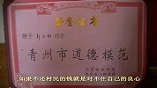 PP拍客-合伙人卷款逃跑诚信农民独扛百万巨债诠释“欠债还钱”