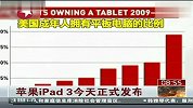 苹果iPad3今天正式发布