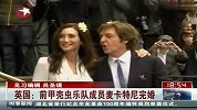 前甲壳虫乐队成员麦卡特尼完婚 第三次步入婚姻殿堂