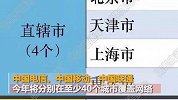 三大运营商首批5G城市名单出炉 有你家乡吗？