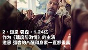 2018年收入最高男演员，中国仅一人上榜，排名第五