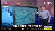 法院于原告签“死刑保证书”
