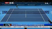 网球-13年-ATP总决赛：纳豆措施年终奖总冠军 天王对话新赛季继续-新闻