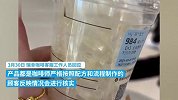 顾客称咖啡喝三口剩整杯冰块，瑞幸客服：会按配方和流程制作