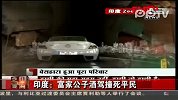 印度：富家公子酒驾撞死平民