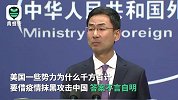 美共和党攻击中国备忘录曝光 耿爽怒斥：到底是谁在散布虚假消息
