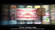 20170929-高收藏价值的红黑人民币-看鉴地理110集