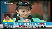 新版《还珠格格》长达98集 70％内容属于新剧情