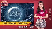 揭秘“1元看《流浪地球》”背后的盗版产业链！