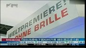 国际消费电子展柏林开幕 精彩展品逐个数