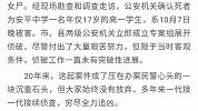河北衡水警方侦破沉积20年强奸杀人焚尸案 受害女生仅17岁