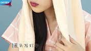 三招毛巾变浴帽！只要一条毛巾，就能让你秒变韩剧女主角