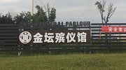 常州坠楼身亡小学生遗体已火化 涉事老师未公开露面
