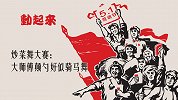 《不“疫”样的劳动节》：炒菜舞大赛 大师傅颠勺好似骑马舞