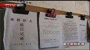 重庆新闻联播-20120324-我市春季森林防火形势严峻.直升飞机将首次参与灭火