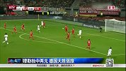 欧洲杯-16年-预选赛-第4轮-穆勒独中两元 德国大胜弱旅-新闻