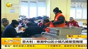 寒潮中山区小镇几被暴雪掩埋