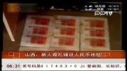 山西：新人婚礼铺设人民币地毯
