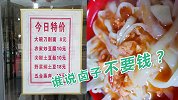 刀削面和卤分开卖？标价8元结账变20！五台山宰客饭店被查