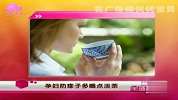 孕妇防痱子多喝点淡茶