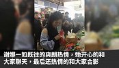 谢娜菜市场买菜被围观，皮肤光滑身材微胖