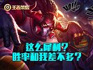 这名辅助正在暗自崛起，胜率与牛魔相差无几，却还没被玩家发现？