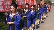 山西临汾多名女郎穿学士服沿街走秀卖房 网友：有辱尊严