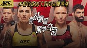 UFC格斗之夜157深圳站副赛（宋亚东 王琰博 郑文祺）