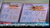 生猪价格半月来持续下跌 肉价松动零售尚不明显