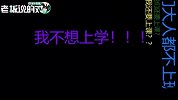 小学生“灵魂拷问”腾讯客服：你们别努力了，求求你们放过我们
