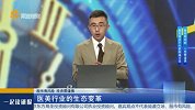 医美行业的生态变革