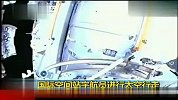 （实拍）国际空间站宇航员进行太空行走