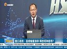 连续缩量涨停，释放何种信号？