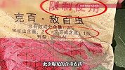 “味道大受不了，只有晚上打药”，央视曝光