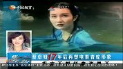 蔡卓妍17年后再塑电影青蛇形象 坦言不惧经典张曼玉