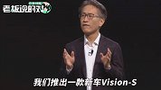 官宣！索尼正式“进军”汽车行业，现场揭晓首款电动车Vision-S