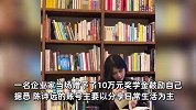 女孩10年前获赠10万奖学金，如今履行“十年之约”，回馈母校110万