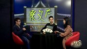 综合-17年-聚力体育·聚义厅第117期：恒大身体累了可以休息 心累了怎么办？-专题